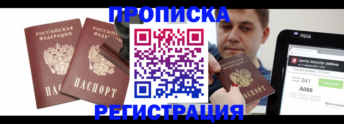 купить прописку в Тулуне