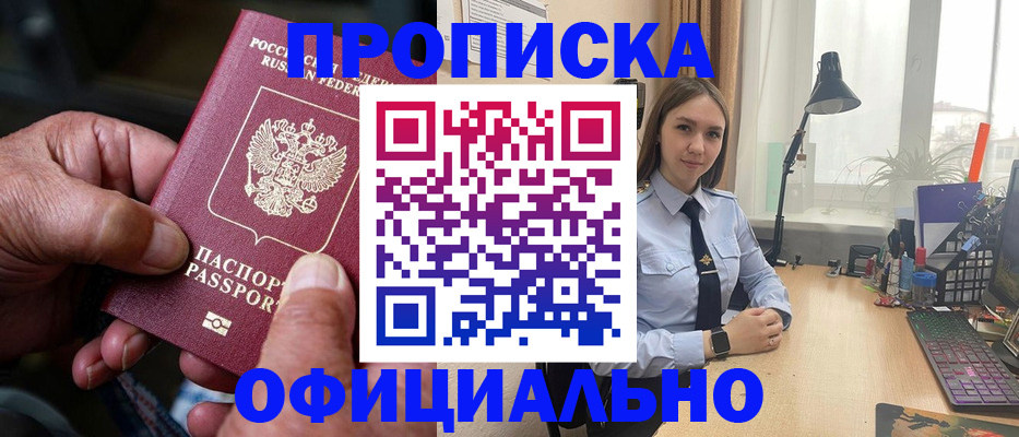 прописка в Тулуне