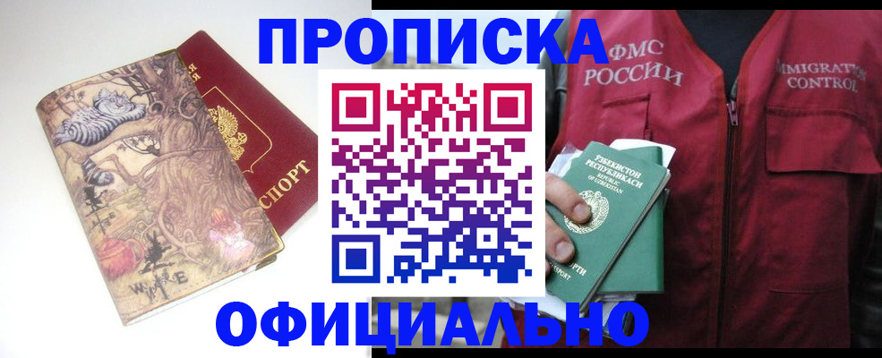 временная регистрация купить в Тулуне