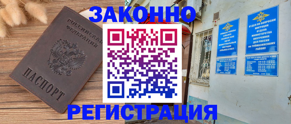 временная регистрация надежно в Тулуне
